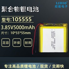 LIDIO绍能电子105555聚合物高压锂电池3.8v5000mAh带保护板可充电