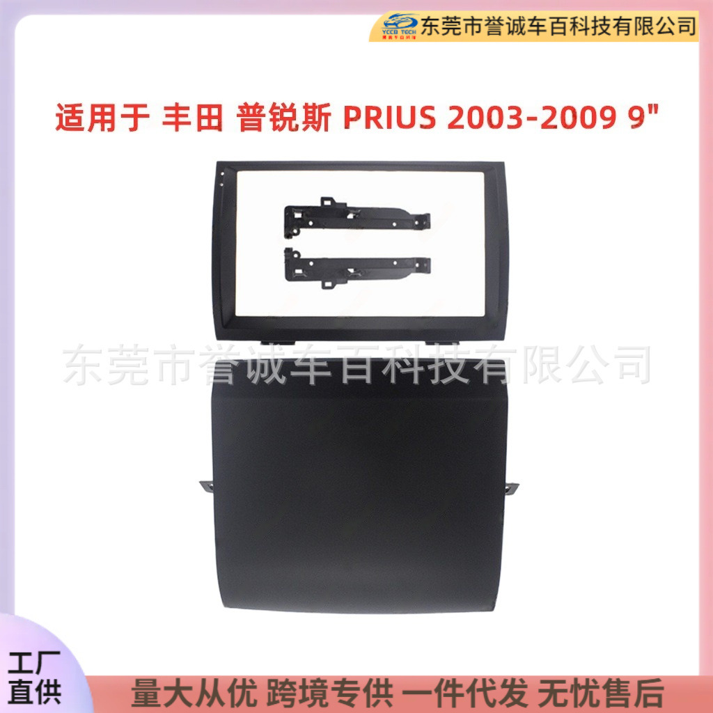 Toyota Prius 2003-2009 üçün naviqasiya paneli və audio çərçivə