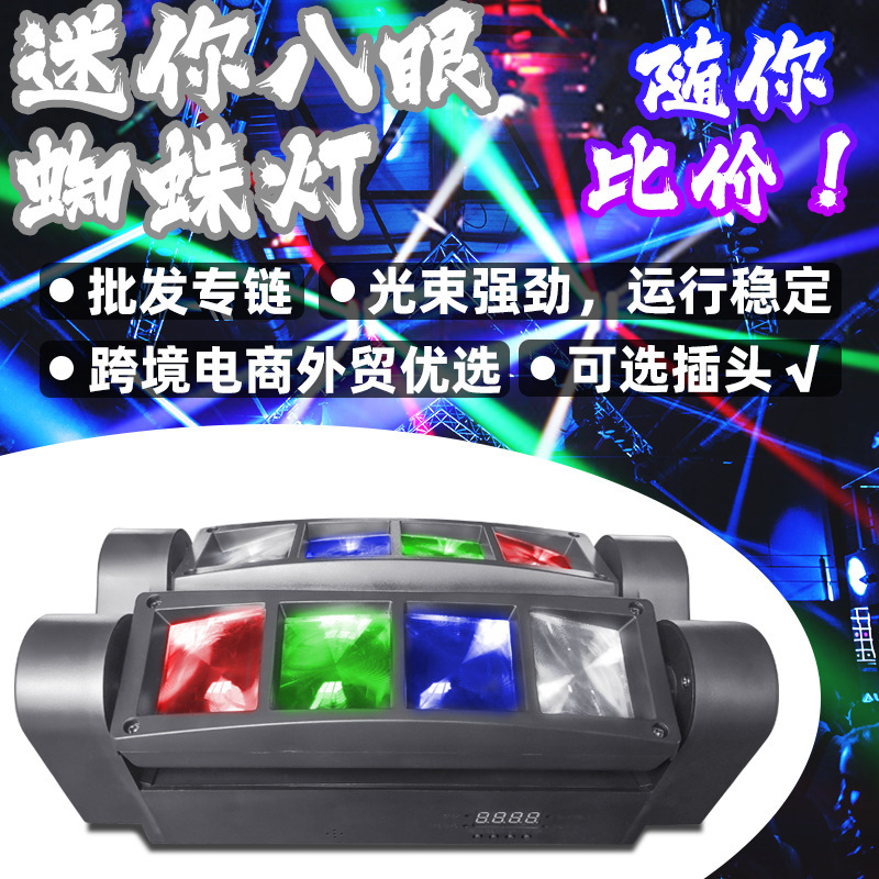 Led Bar Cross-Border Eight-Eye Mini Spider Light Stage Light Beam Dj Atmosphere Moving Head Light Ktv Rotating Voice Control Led Bar Cross-Border Eight-Eye Mini Spider Light Stage Light Beam Dj Atmosphere Moving Head Light Ktv Rotating Voice Control