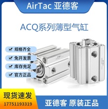 亚德客薄型气缸ACQ32X5*10*15*20*25*30*35*40*45*50*60*70*75SB