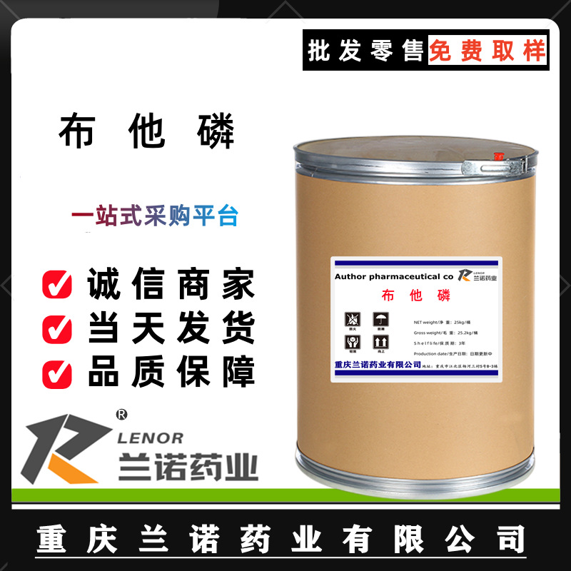 现货供应 布他磷 畜牧水产养殖用饲料添加剂 1kg/袋欢迎订购