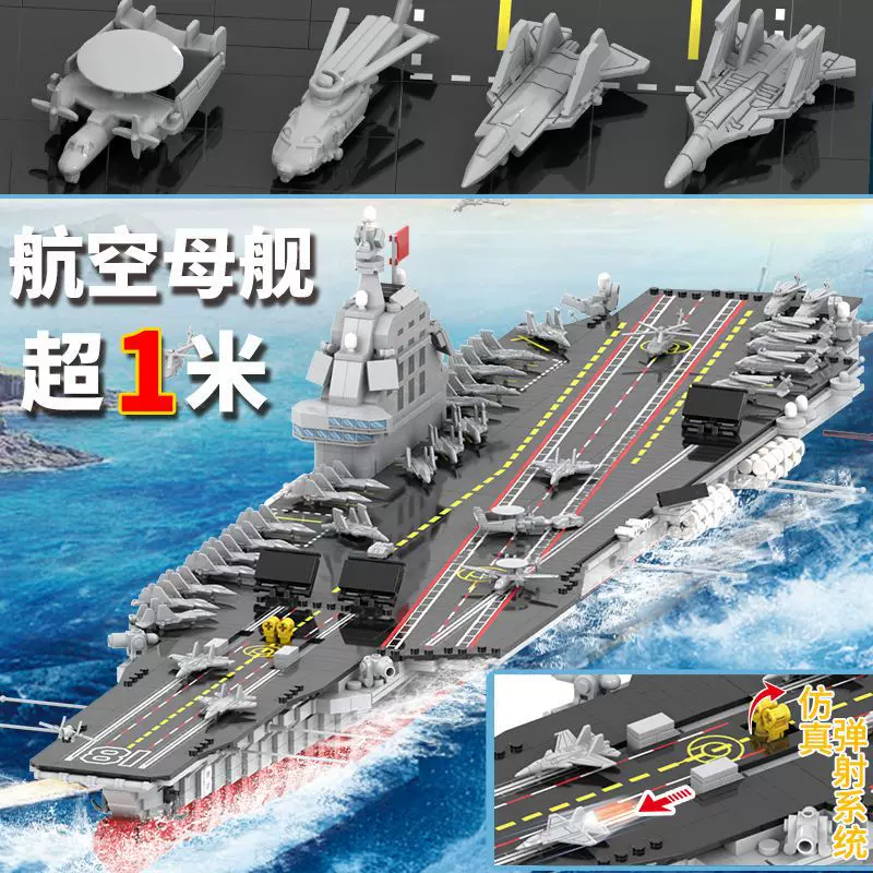 航空母舰模型福建号组装积木拼装儿童玩具山东隐藏机库观赏鱼