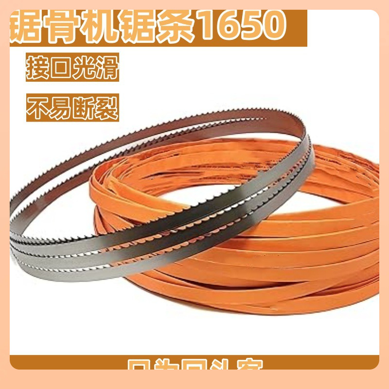 ✅锯条锯骨机锯条1650 高碳钢带锯条锯骨机250型锯牛羊骨头冻