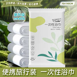 旅行一次性浴巾独立便携包装一次性毛巾洗脸巾干发巾酒店清洁用品