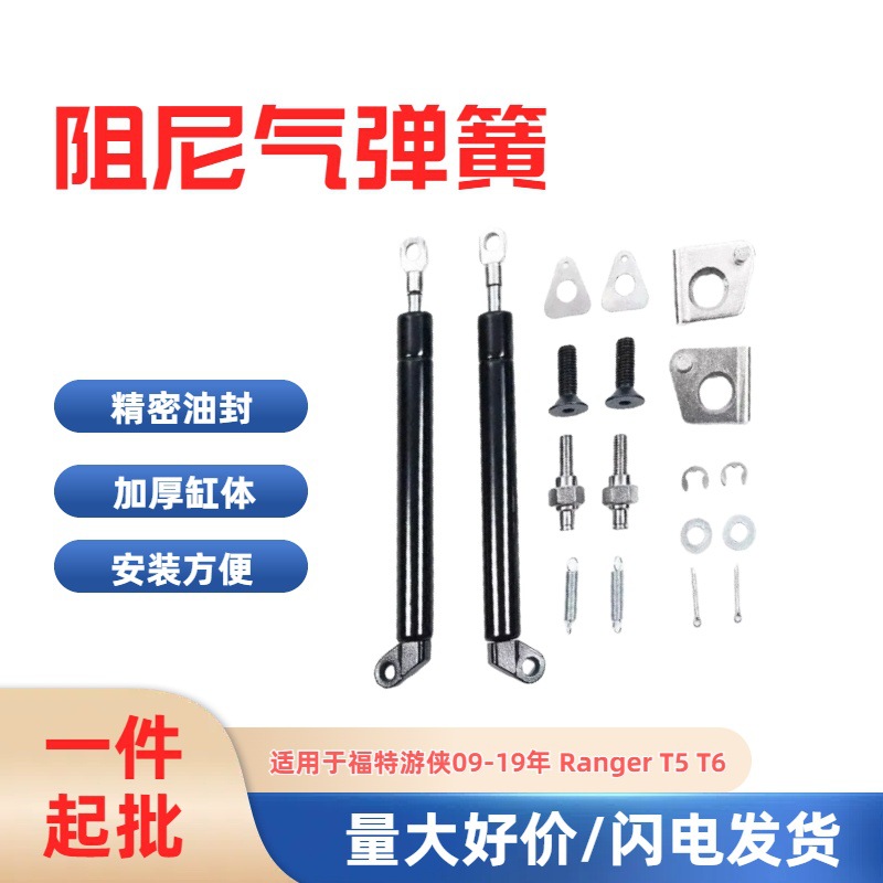 适用于福特游骑侠09-19年RangerT5/T6尾门下翻缓降阻尼拉杆气弹簧