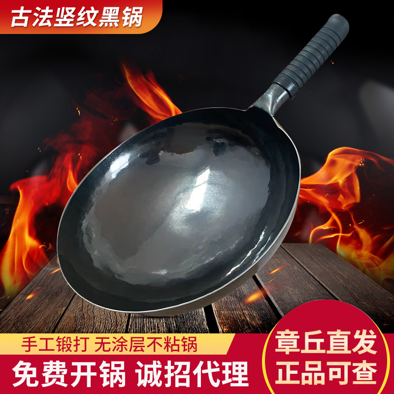 Zhangqiu Handmade Iron Pot Forging Ancient Method Vertical Pattern Black Pot Household Wok Uncoated Iron Pot Master Old Black Pot