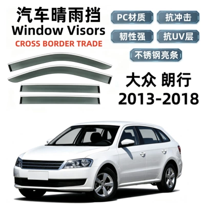 Suitable for 2013-2018 Volkswagen Gran Lavida rain guards, car window rain shields, cross-border export and dropshipping (Rain shield)