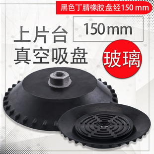 �Cе�����d��������P150mm��Ƭ̨��������������P������