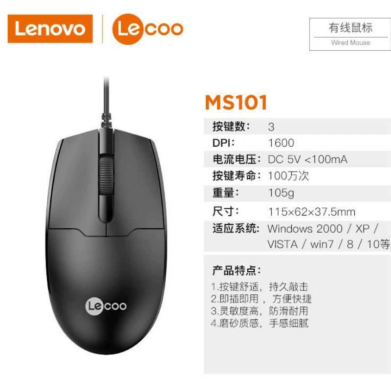 Применимо к Laiku MS101 ноутбук кабель игровая домашняя офисная USB фотоэлектрическая мышь