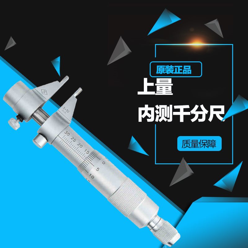 上海上量内测千分尺5-30/25-50mm两点内径千分尺内径内测测量工具