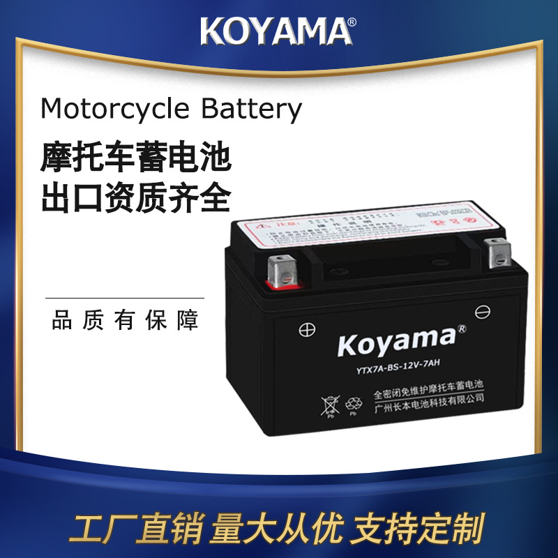 12V7AH摩托车铅酸蓄电池YTX7A-BS 125踏板车免维护电瓶 批发