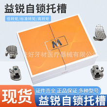 牙科益锐自锁托槽 迅捷系列MBT金属托槽 配正畸丝颊面管高低转矩