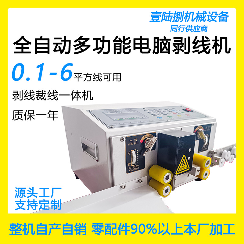 厂家供应线材加工0.1-6平方全自动电脑裁线剥线一体机剥皮裁线机