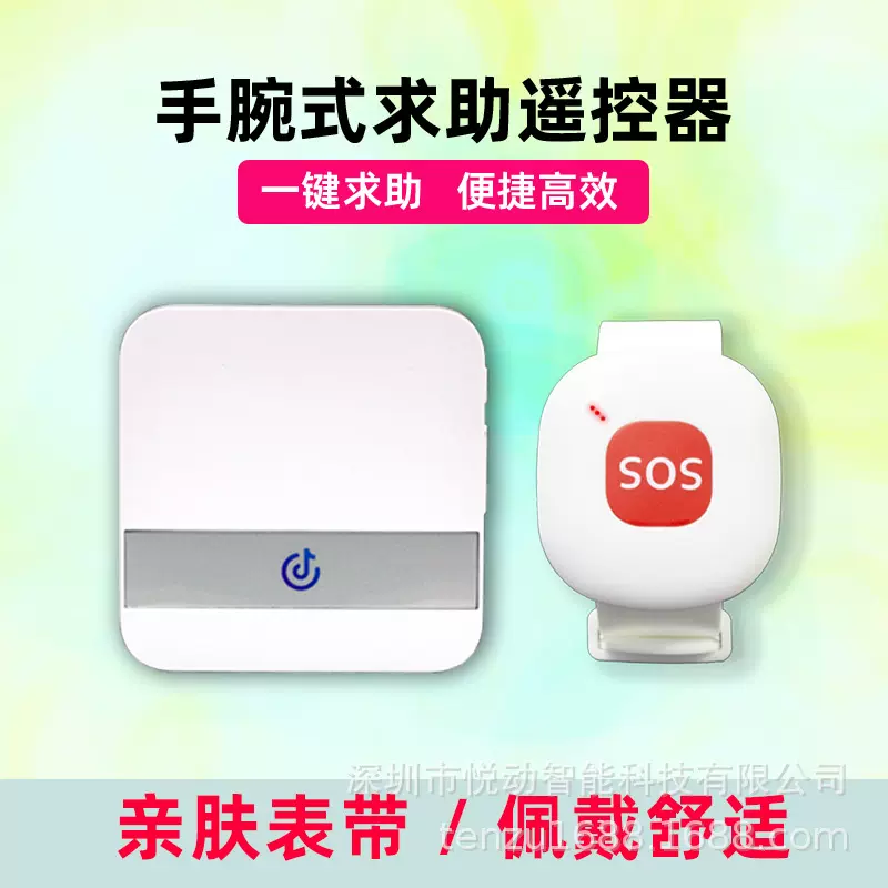 MINI无线门铃老人呼叫器个人报警器呼救提醒遥控手表式手带手腕式