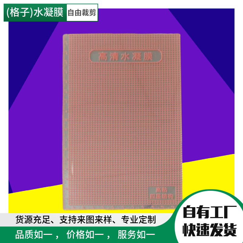 网格通用可裁剪格子水凝膜 高清导航中控屏幕贴膜TPU保护膜