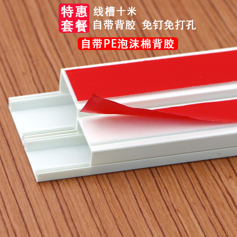 20mmx10mm-white trunking 10m [pe foam cotton backing]★