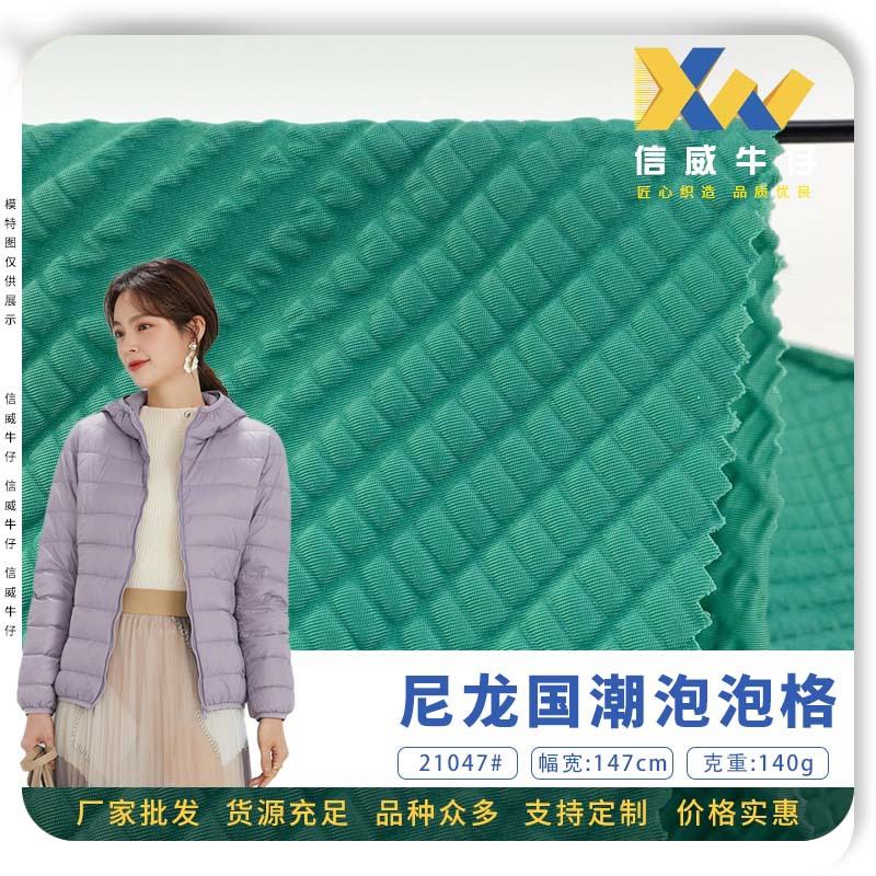 新款尼龙国潮泡泡格 140g薄款时尚锦氨羽绒服棉服服装 梭织面料