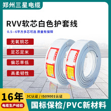 RVV軟芯白色護套線家裝2芯阻燃絕緣線國標純銅芯線電源護套軟線