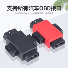 OBD2一分二转接器连接线汽车OBD延长线16芯分线器一分三16PIN插头