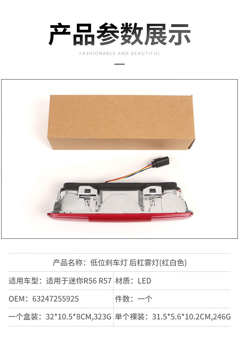 Applicable to 09-15 MINI R56R57 low brake light rear bumper fog light car third brake light