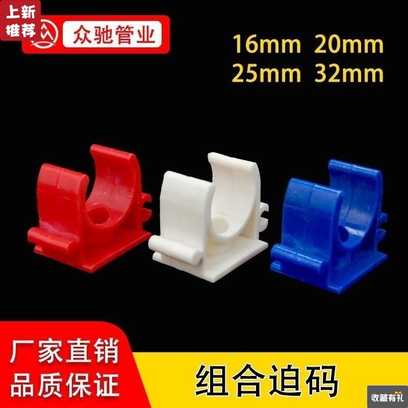 Assemble Pipe clamp combination Threading tube Fixed cards Type U 16/20/25/32 National standard combination Red and blue