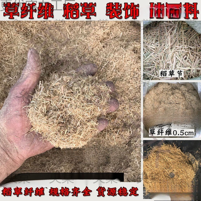 Straw Shredded Fiber Crushed Paint Mud Wall Powder Wall Hay Tendon Gray Rabbit Small Pet Chicken Duck Goose Greenhouse