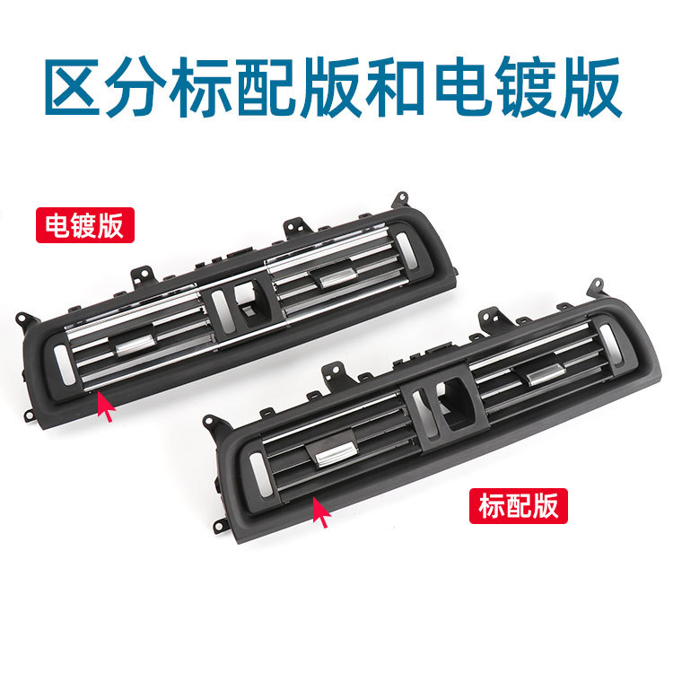 Adecuado para BMW F10 F18 delantero izquierdo medio derecho panel de salida de aire modificado Versión 5 serie trasera aire acondicionado Marco de superficie de salida de aire