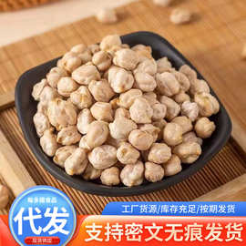 鹰嘴豆一件代发开袋即食农家新豆鹰嘴豆五谷杂粮450克零食鹰嘴豆