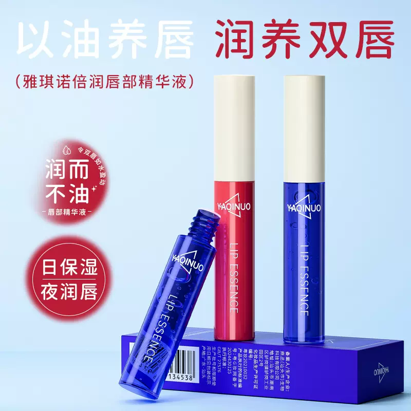 跨境热销YAQINUO雅琪诺唇部精华液淡化唇部精华蜜防干裂护唇精华