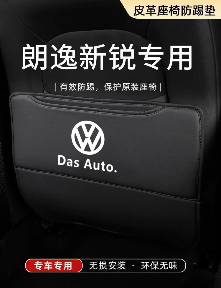 Suitable for Volkswagen Lavida New Rear Anti-Kick Pad Anti-Kick Seat Car Seat Cover Backrest Back Cushion Back