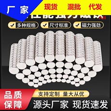 钕铁硼沉孔吸铁石批发强力磁铁强磁圆形带孔强磁圆片带孔磁石永磁