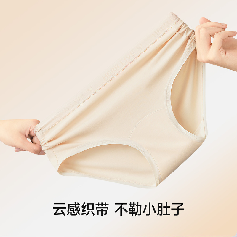 ハーブファーストカラーパンティー女性のシームレスコーマ綿ミッドウエストブリーフ拡張ボトム7A抗菌通気性女性の下着|undefined