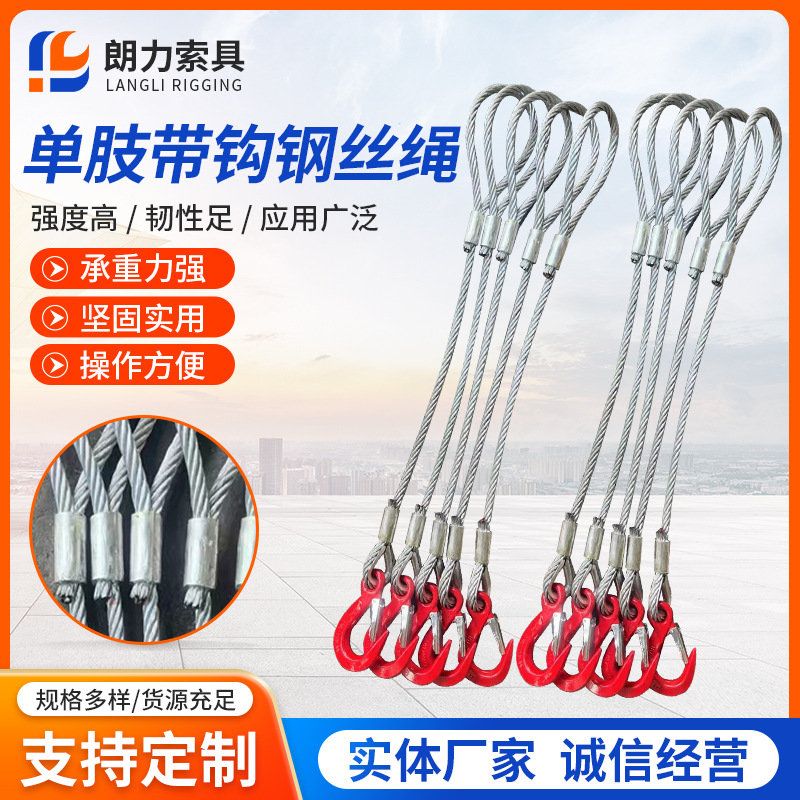单肢带钩钢丝绳 组合钢丝绳吊索具 压制钢丝绳带钩吊具镀锌压制