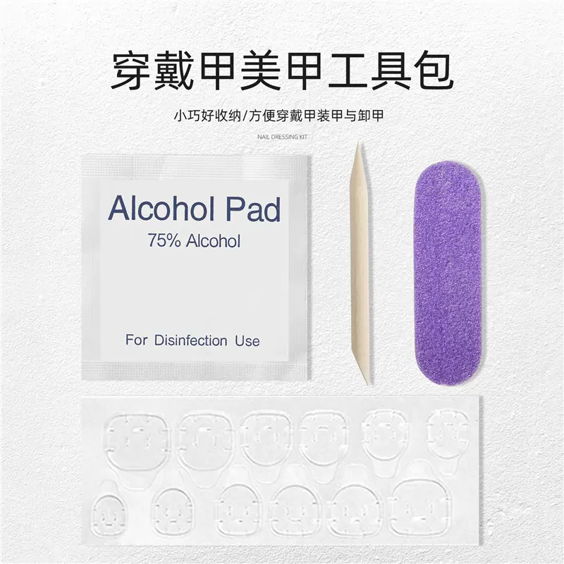 穿戴甲美甲工具包美甲成品配件双面果冻胶木片锉酒精片工具包套装