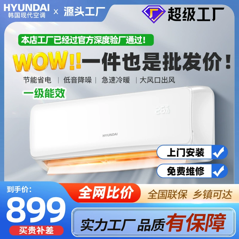 [현대/韩国 현대 대 1.5 마력 냉난방 벽걸이 에어컨 가정용 빠른 냉각 에너지 절약]