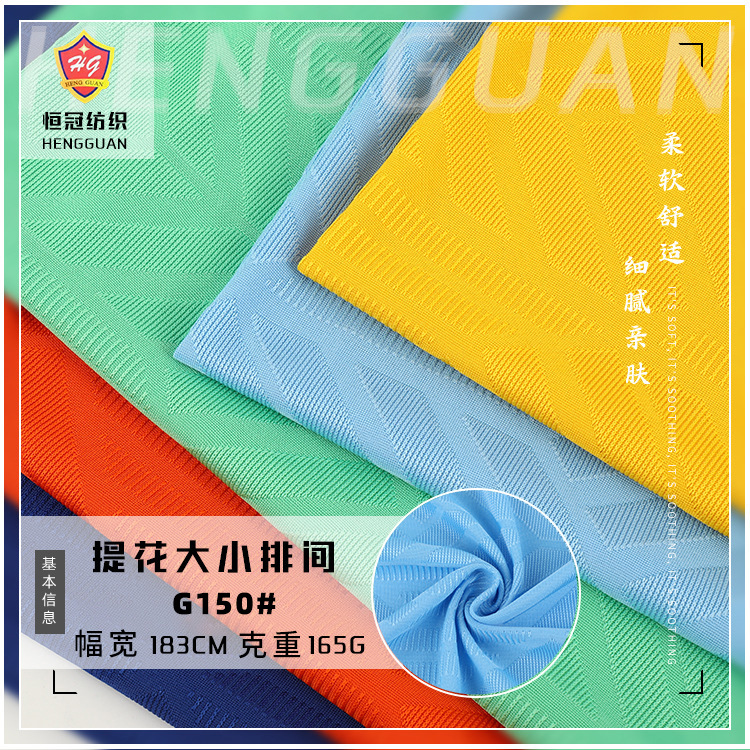 提花网眼布 提花大小排间网眼布 165g全涤春夏休闲打底衫布料现货