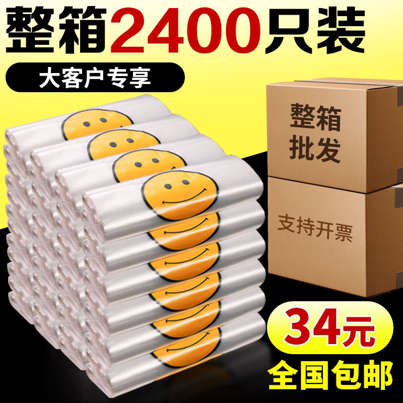 笑脸塑料食品袋子透明外卖打包袋超市手提背心袋方便袋批发按斤卖