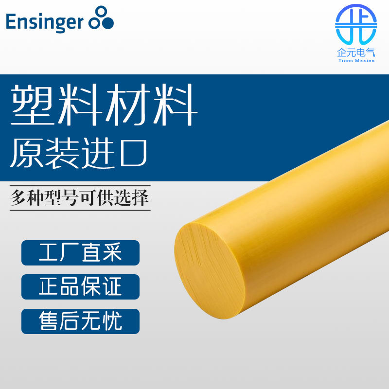 德国 Ensinger 橡塑材料 TECASON P MT yellow