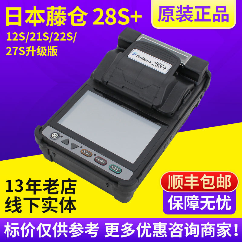 Japan Fujikura 28s + Optical fiber fusion splicer 22s fusion splicer upgraded version imported FTTH fusion machine