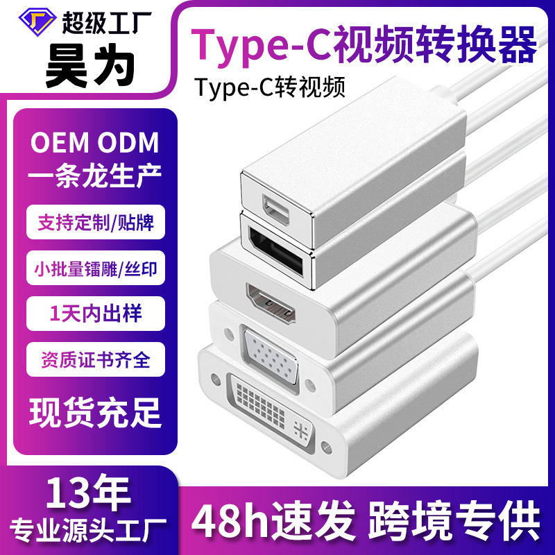 Cross-border type-c transfer HDMI/VGA/DVI/DP series computer external monitor mobile phone screen