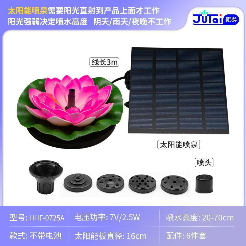 2.5w-[태양 연꽃 분수] 인기 판매 모델