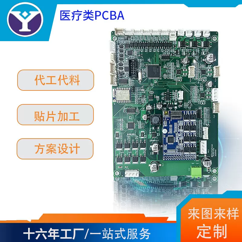 医疗板PCBA研发定制，SMT贴片后焊源头厂家