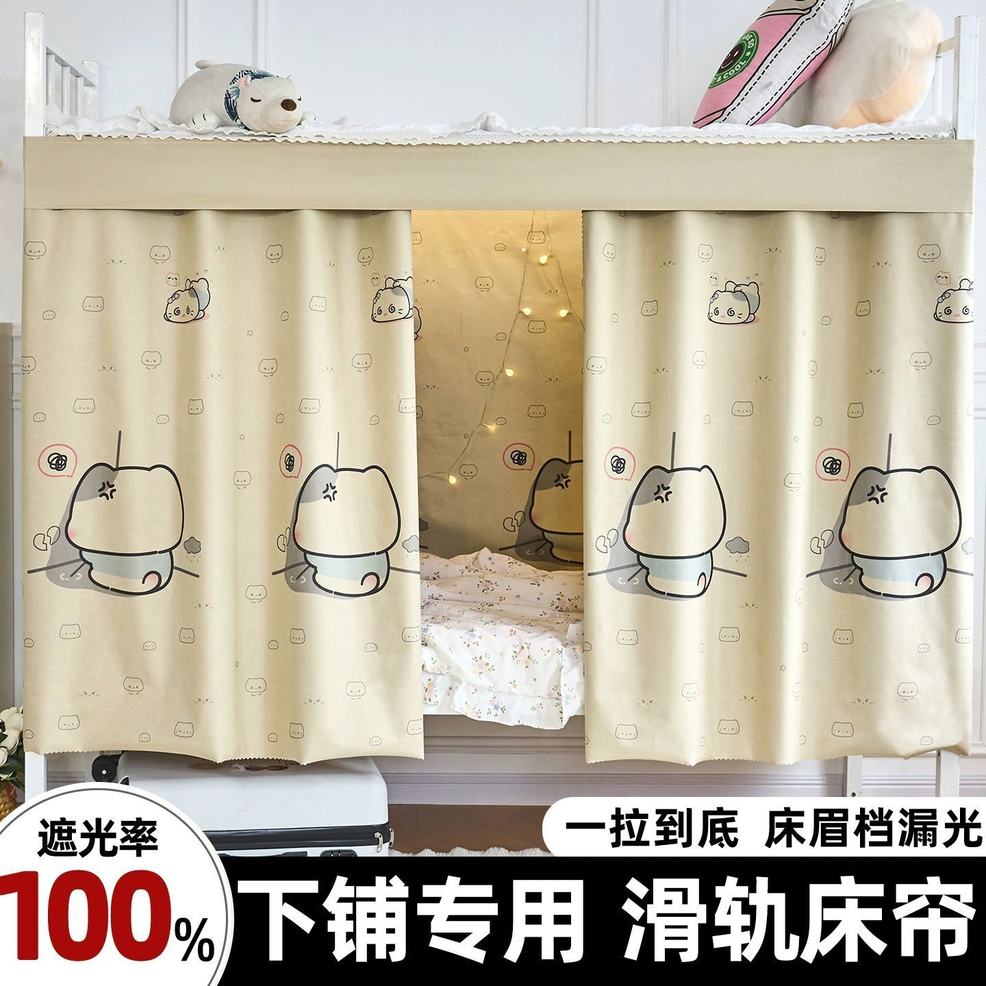 Cortina de cama especial para dormitorio de estudiantes tipo U tipo pista deslizante cortina de sombra tipo pista de cama cubierta tela de envoltura de dormitorio