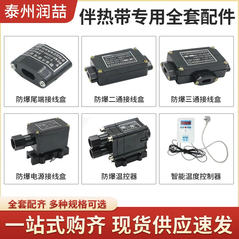 Электрическая нагревательная лента, полный комплект аксессуаров, взрывозащищенная распределительная коробка с двумя, тремя, четырьмя выходами, интеллектуальный термостат с цифровым дисплеем