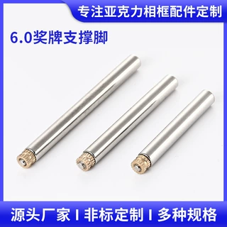 定制奖牌支撑脚亚克力相框五金配件支架相框螺丝钉亚克力相框螺丝