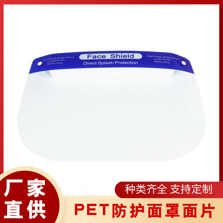 防护面罩透明片PET PP双面防雾胶片面屏隔离面罩片材 耐高温