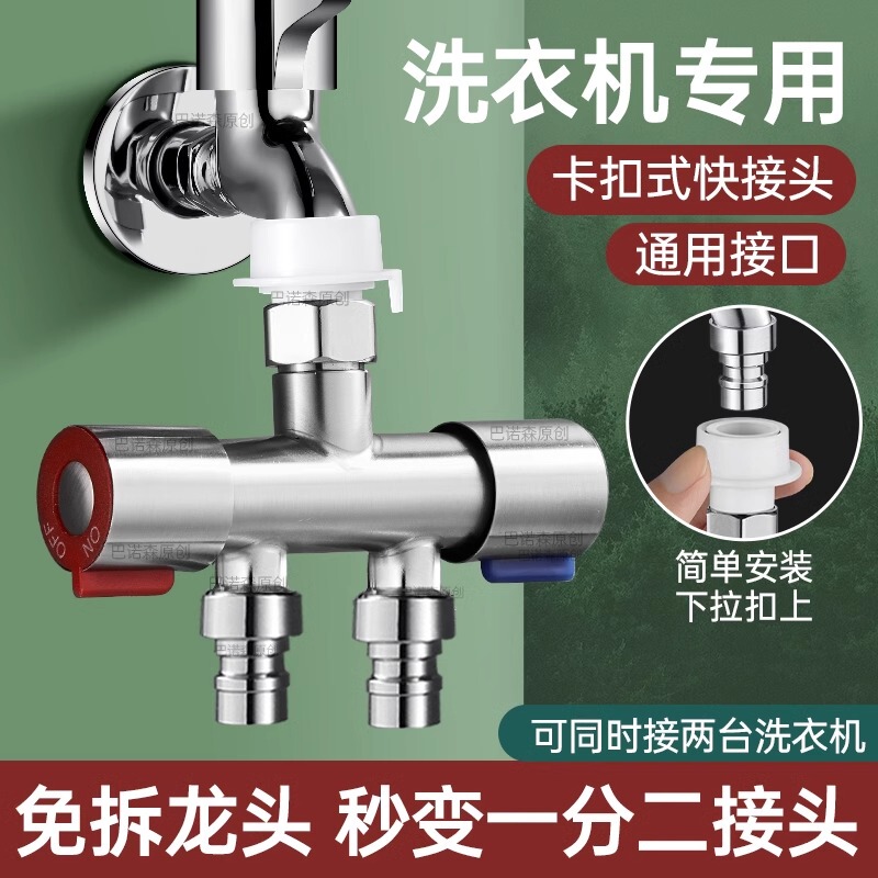 One in and Two Out Dual-Control Faucet Diverter Shower Three-Way Diverter One in Two Washing Machine Toilet Triangle Valve One in and Two Out Dual-Control Faucet Diverter Shower Three-Way Diverter One in Two Washing Machine Toilet Triangle Valve