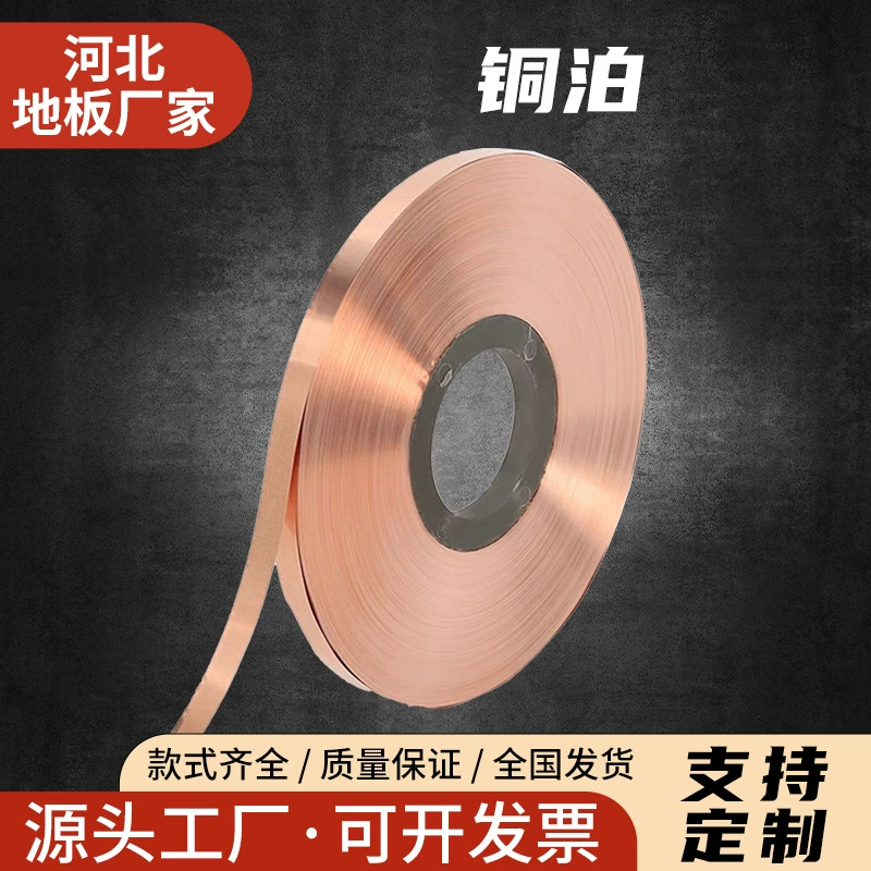 Фиолетовая медная полоса Фиолетовая медная пластина Чистая медная медная пластина медная пластина медная пластина медная перо 0,1-1 мм заземление