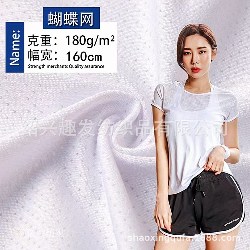蝴蝶网 蝴蝶网眼布克重180g*门幅165cm90%涤10%氨纶/蝴蝶网面料