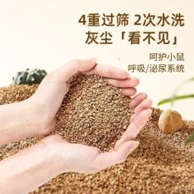 四季通用核桃砂垫料 无尘除臭吸水金丝熊夏季消暑尿砂颗粒